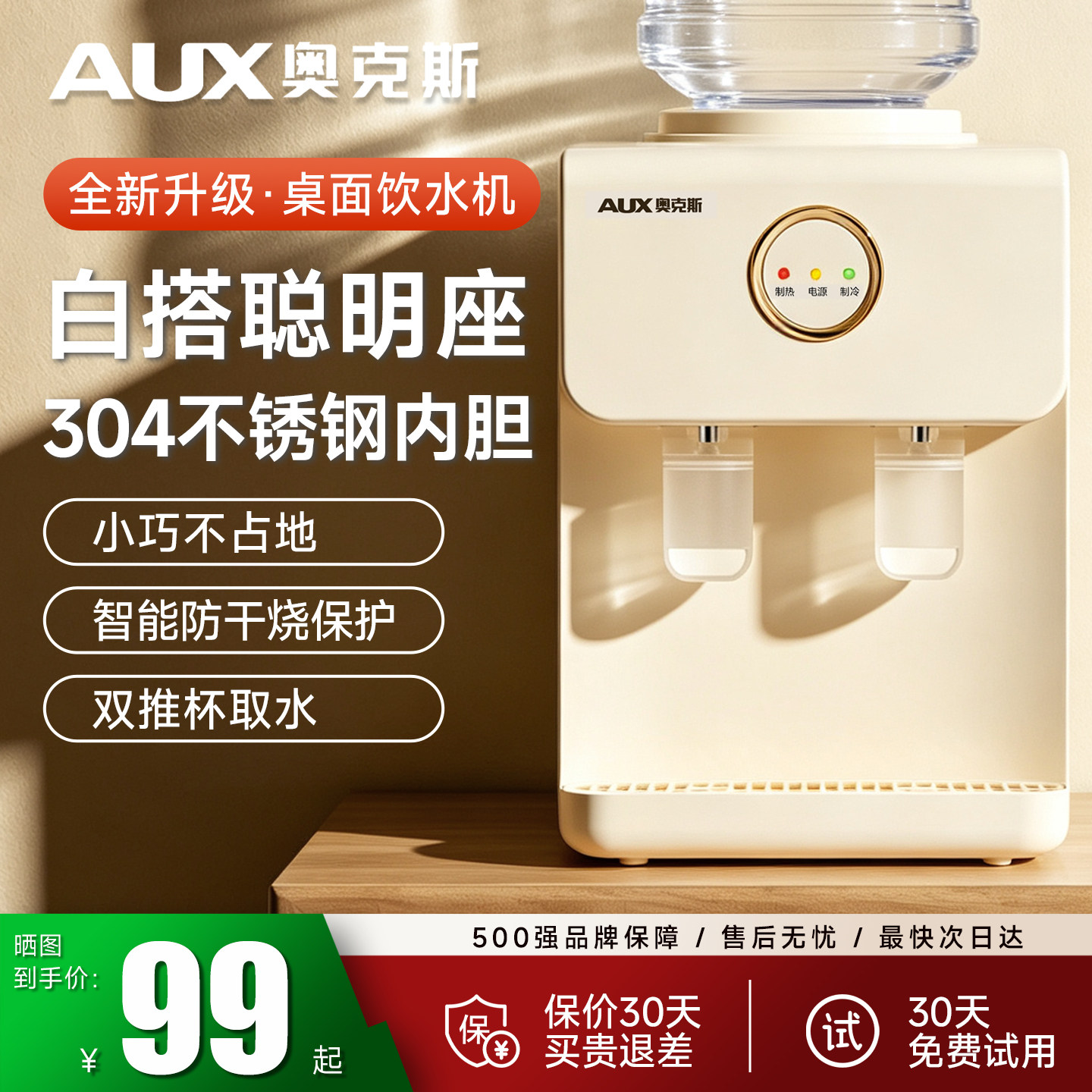 奥克斯台式饮水机小型家用迷你桌面宿舍全自动智能办公室2026新款图片