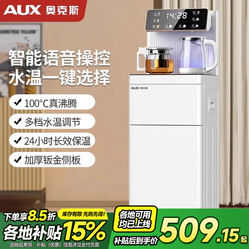 奥克斯下置水桶高端茶吧机