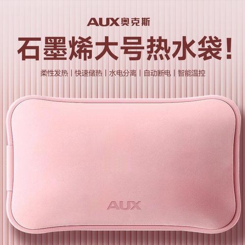 石墨烯速热！奥克斯大号热水袋