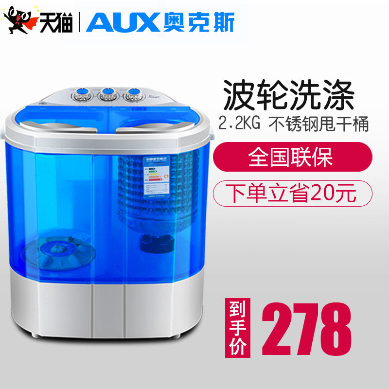 AUX/奥克斯 XPB22-1288S家用双桶缸半自动宝婴儿童小型迷你洗衣机