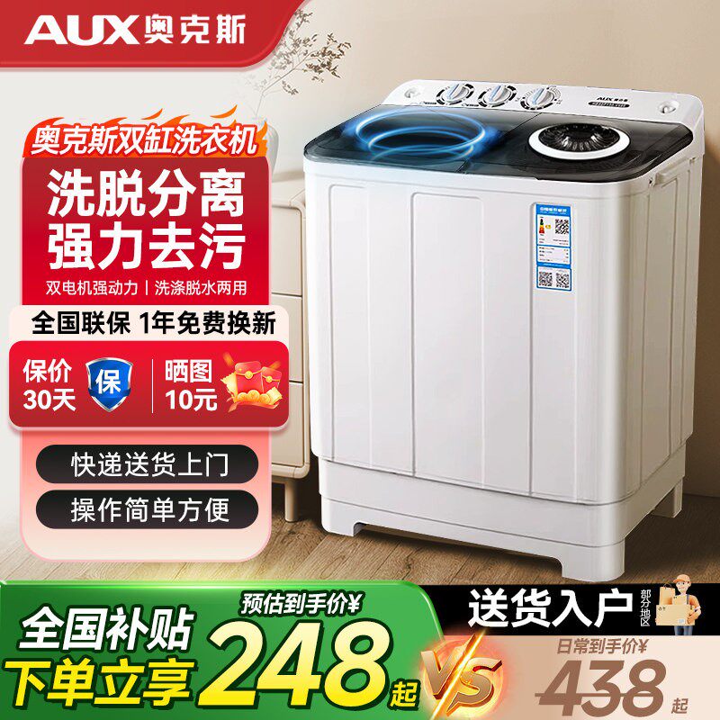 奥克斯半自动双桶洗衣机家用宿舍大容量双缸波轮小型租房老式商用