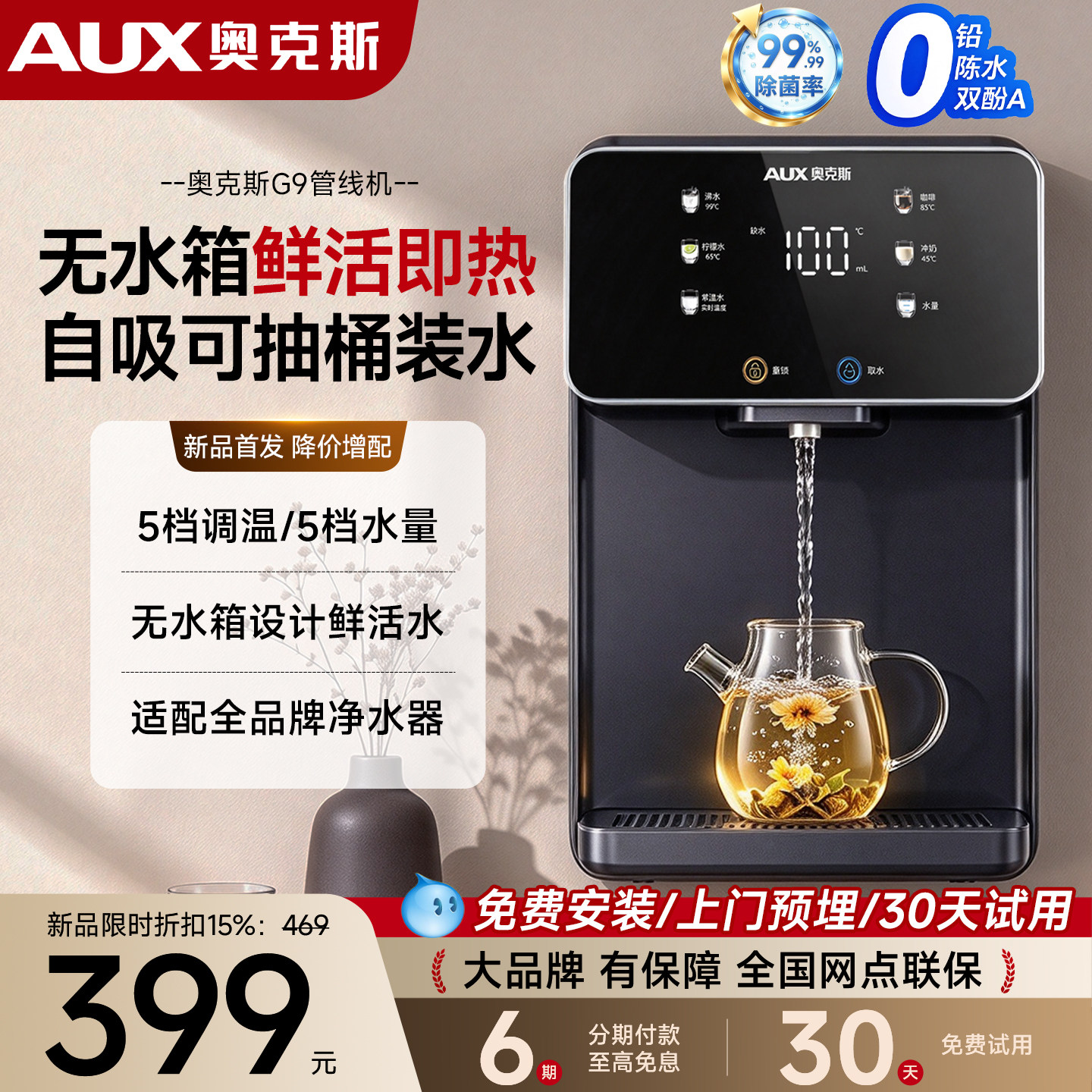 奥克斯管线接桶装水机壁挂式家用2026新款即热饮水机直饮机餐边柜