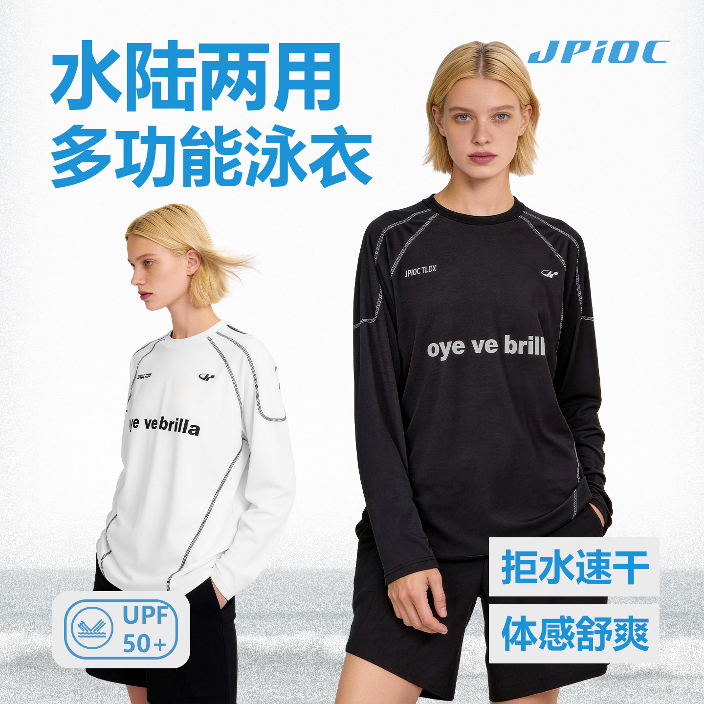 JPIOC/鲸崎束胸泳衣遮肉中性风大胸显小长袖泳衣大码分体套装速干