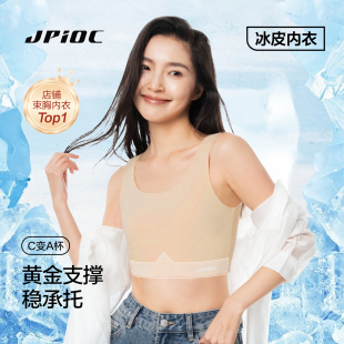 JPIOC 鲸崎无痕束胸内衣大胸显小女冰皮运动背心防震学生防凸薄款