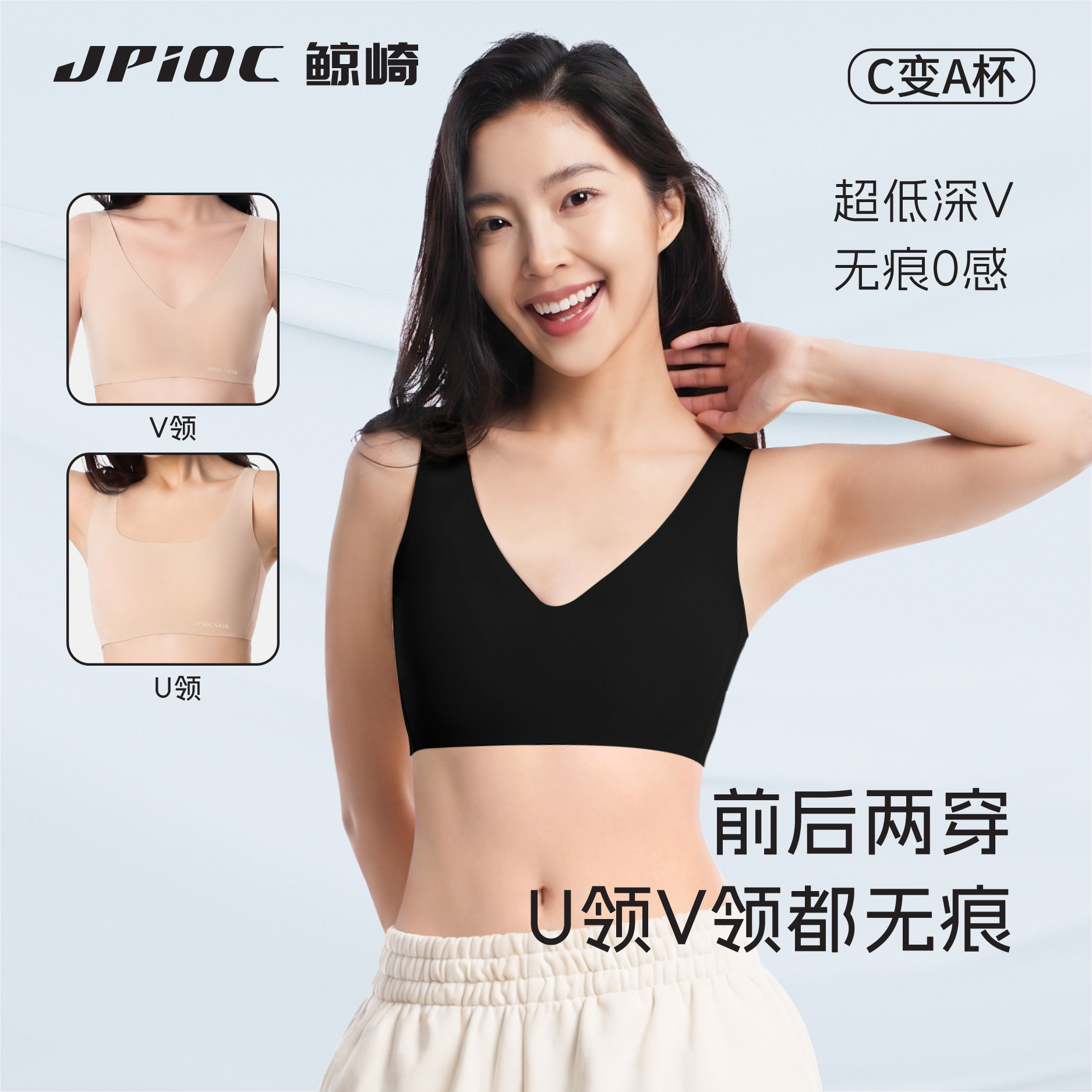 JPIOC/鲸崎无痕深V束胸大胸显小内衣大U美背平胸神器运动防凸背心