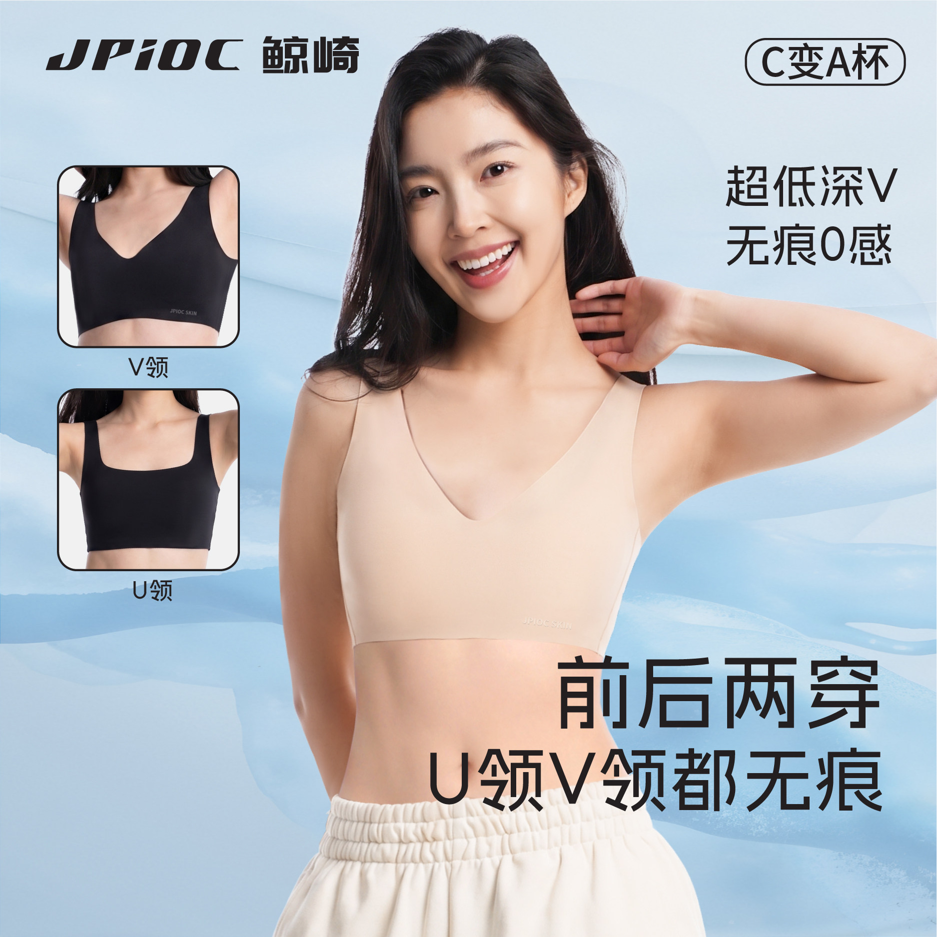 JPIOC/鲸崎无痕深V束胸大胸显小内衣大U美背平胸神器运动防凸背心