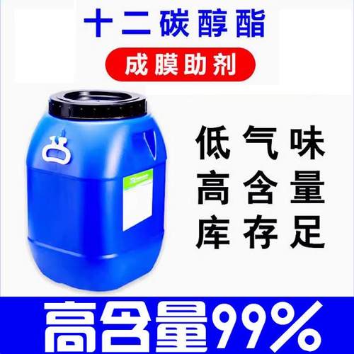 十二碳醇酯成膜助剂C12含量99%水性涂料乳胶漆粘合剂乳液醇酯十二