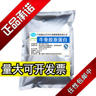 销售食品级牛骨胶原蛋白粉 小分特色/复合食品添加剂
