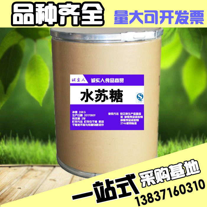 分子80食品级级地灵水苏糖 1000g分装促进双歧杆菌增值 益生