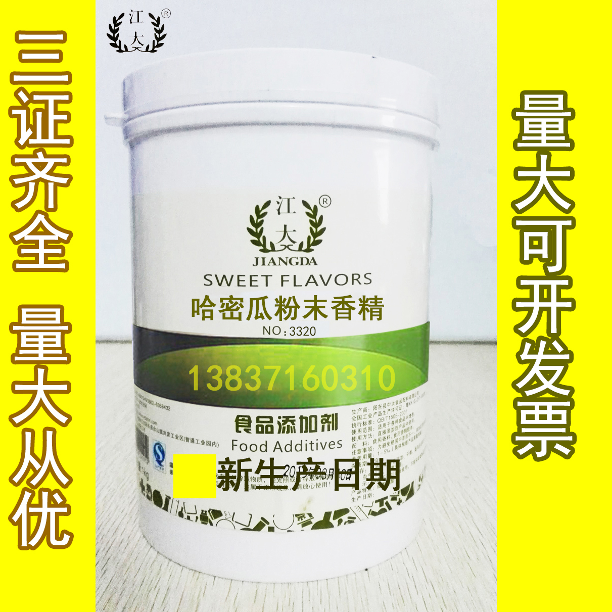 江大 3320哈密瓜粉末香精 食用水果香精 食品添加剂香精香料