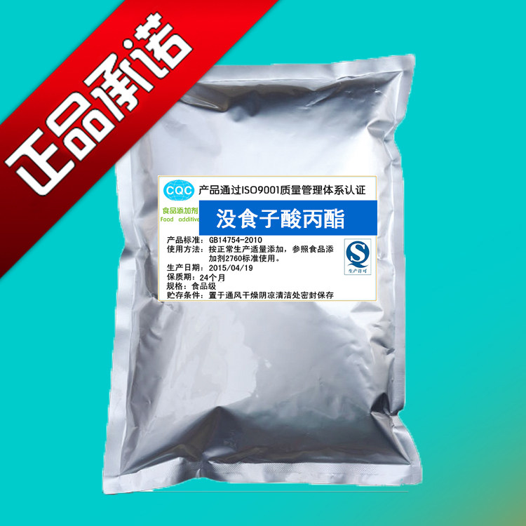 没食子酸丙酯/pg/抗氧化剂/优质食品级/原料/防腐剂 1公斤