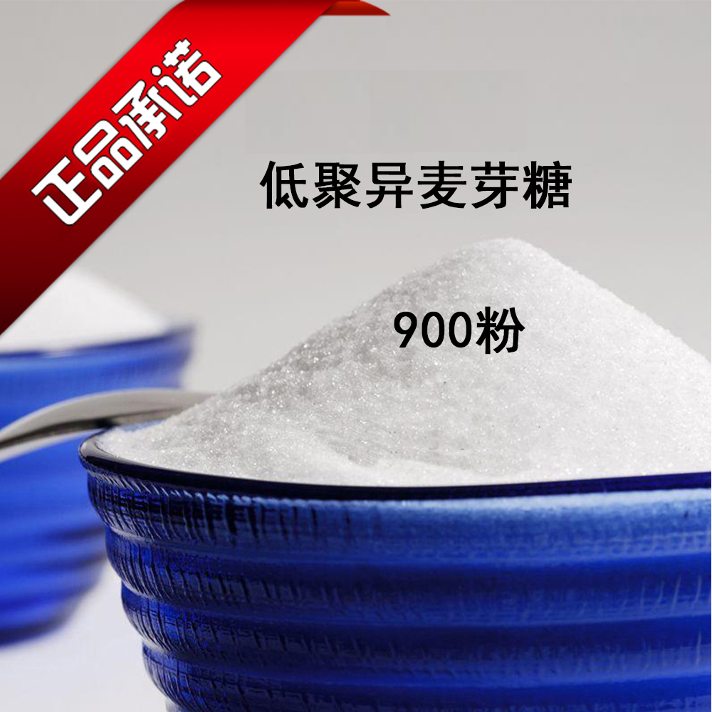 低聚异麦芽糖水溶性膳食纤维代糖甜味剂食品级1kg低聚异麦芽粉
