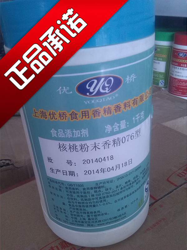 上海优桥 烘焙 食品添加剂食用核桃粉末香精耐高温粉末香精1KG