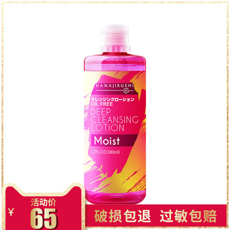 日本进口花印卸妆水液油眼唇脸部三合一温和深层清洁男女士化妆品