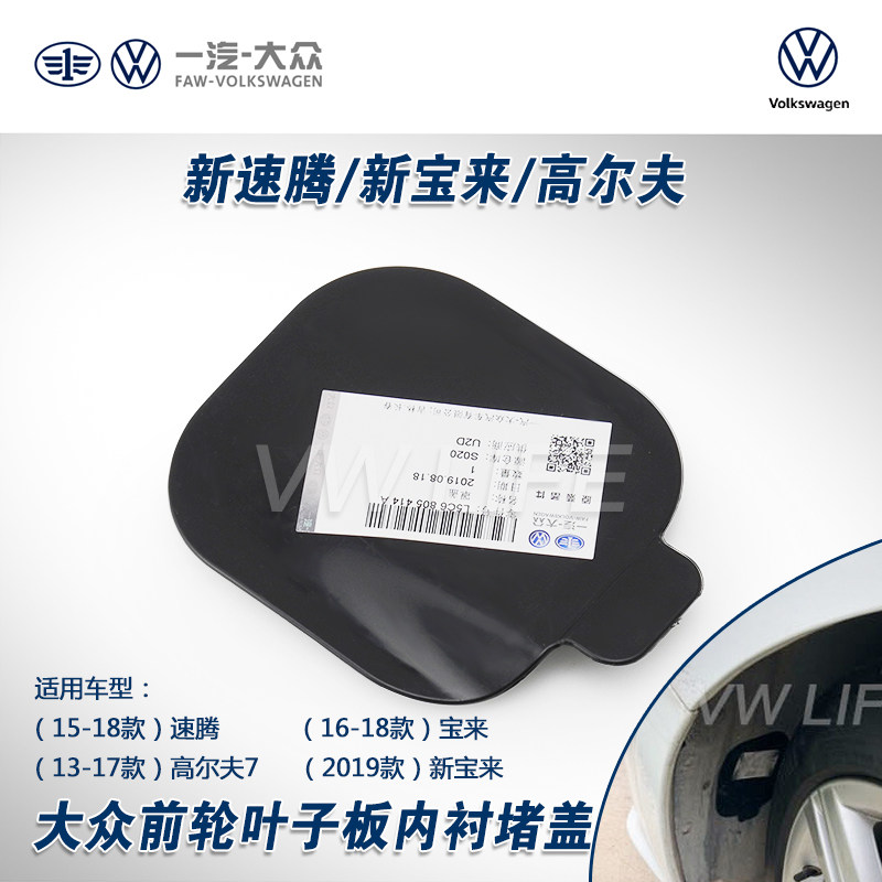 apply Sagitar golf 7.5 Exploring songs new bora wheel lining lid Fenders Wheel covers Fog lampin the Car/Articles/Fitting/Refit , Auto Parts and Accessories , Fender liner  category - from Buy2taobao.com to provide professional Taobao agent buy service