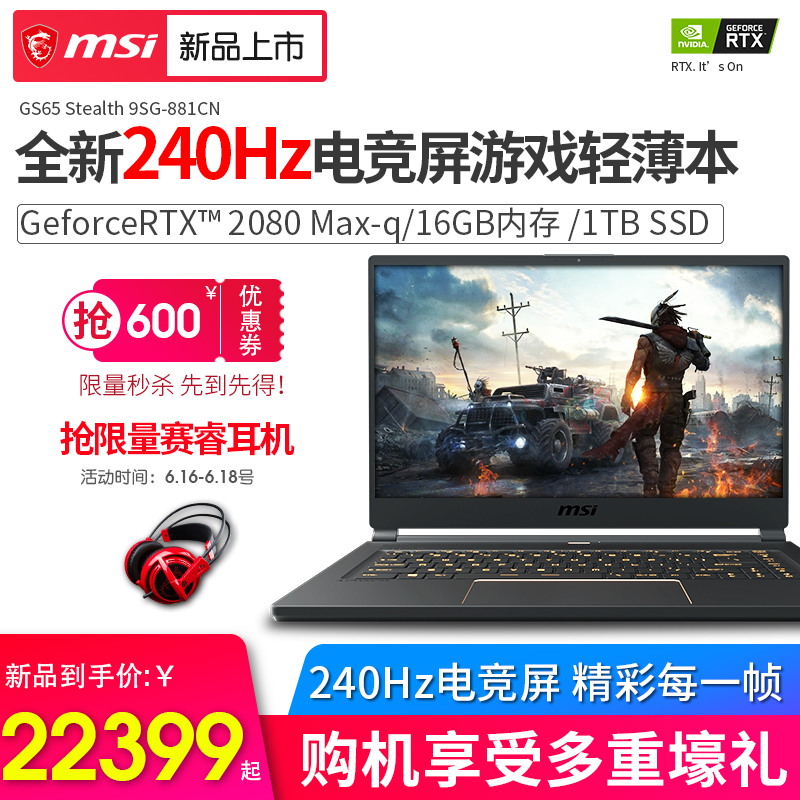 MSI/微星 绝影GS65 9SG RTX2080 Max-Q 240HZ 电竞屏轻薄便携窄边框游戏本设计笔记本电脑英特尔? 酷睿?i7