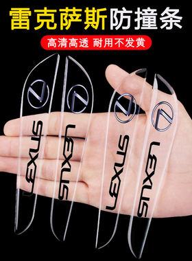 适用雷克萨斯车门防撞贴汽车RX300NX200ES260CT/UX/GS/LS防撞条