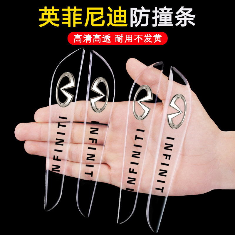 防撞条英菲尼迪汽车防撞条