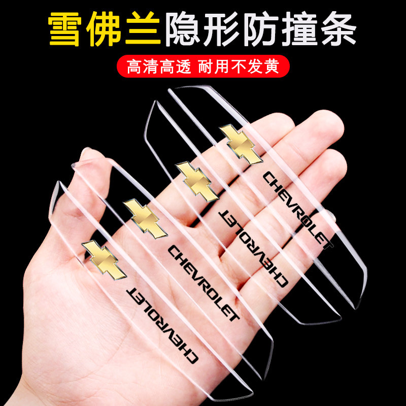 雪佛兰探界者开拓者科鲁泽迈锐宝XL科鲁兹科沃兹车门防撞条装饰贴,汽车用品/电子/清洗/改装,防撞胶条/防刮条,淘宝优惠券,粉丝福利购,淘宝优惠卷