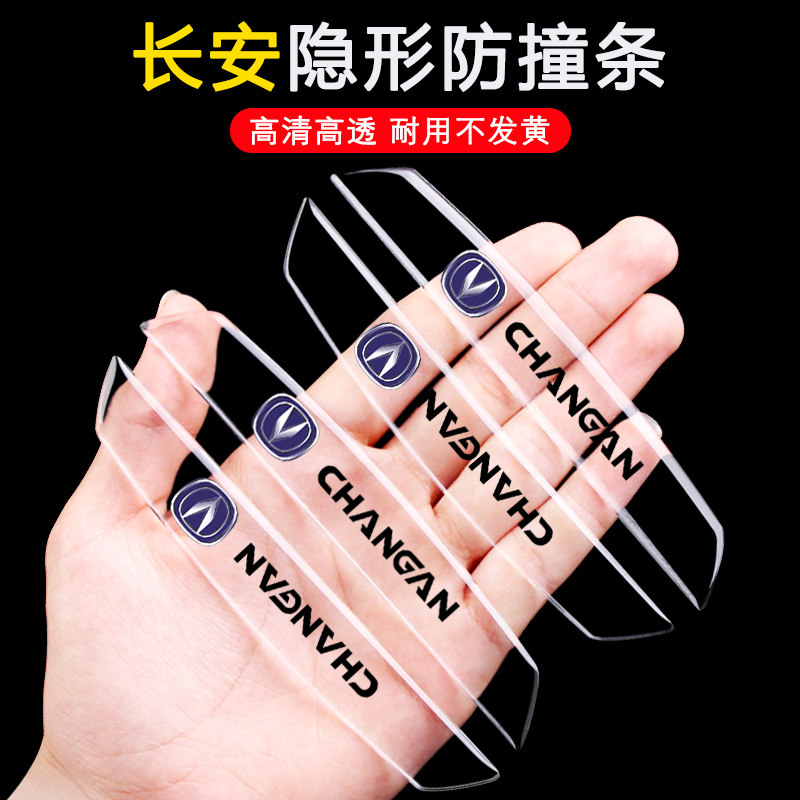 适用长安CS55 CS35 CS75PLUS逸动UNI-T车门防撞条后视镜装饰贴