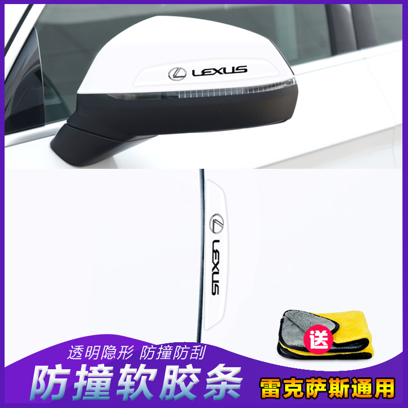 防撞条雷克萨斯车门es后视镜防刮