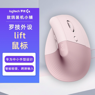 小手鼠标 垂直鼠标 无线蓝牙鼠标 Lift人体工学鼠标 鸽鸽&罗技