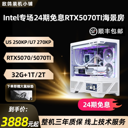 敌鸽电脑intel海景房主机