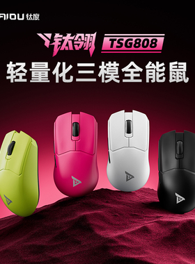 鸽鸽电竞 钛度  TSG808轻枚新款三模轻量化电竞办公通用无线鼠标