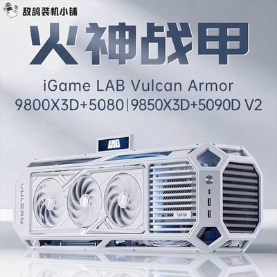 七彩虹火神战甲游戏整机