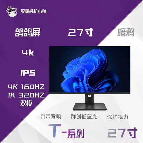 暗鸦双模4K160HZ1K/320HZIPS