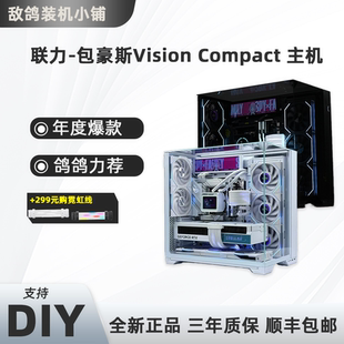 包豪斯Viosion系列 台式 敌鸽电脑 一台美好 机 鸽鸽电竞