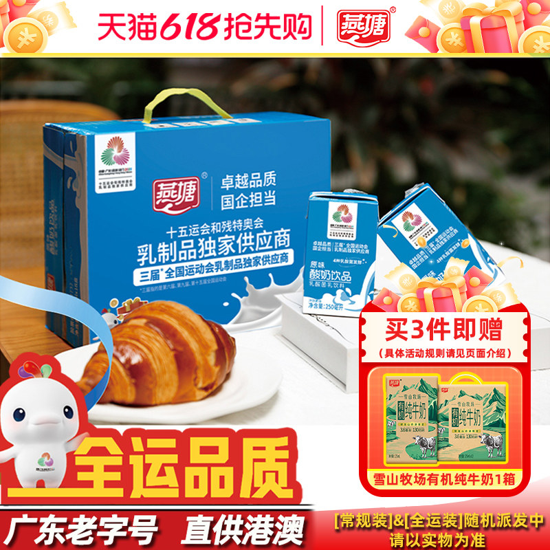 燕塘原味酸奶饮品200/250ml量贩装 营养早餐奶低脂健康肠道少负担