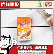燕塘麦香早餐牛奶250ml整箱 广府老字号学生儿童营养佐餐奶扛饥饿