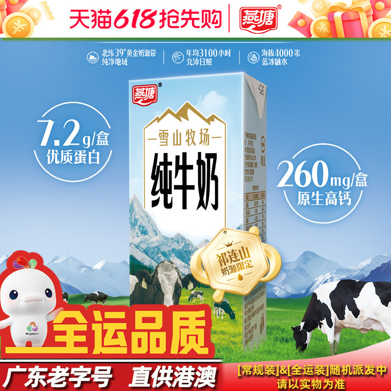 燕塘雪山牧场纯牛奶125ml/200ml整箱 祁连山奶源雪域生态原生高钙
