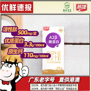 盒轻松入睡 燕塘A2β 酪蛋白晚安牛奶200ml 10盒 含活性肽500mg