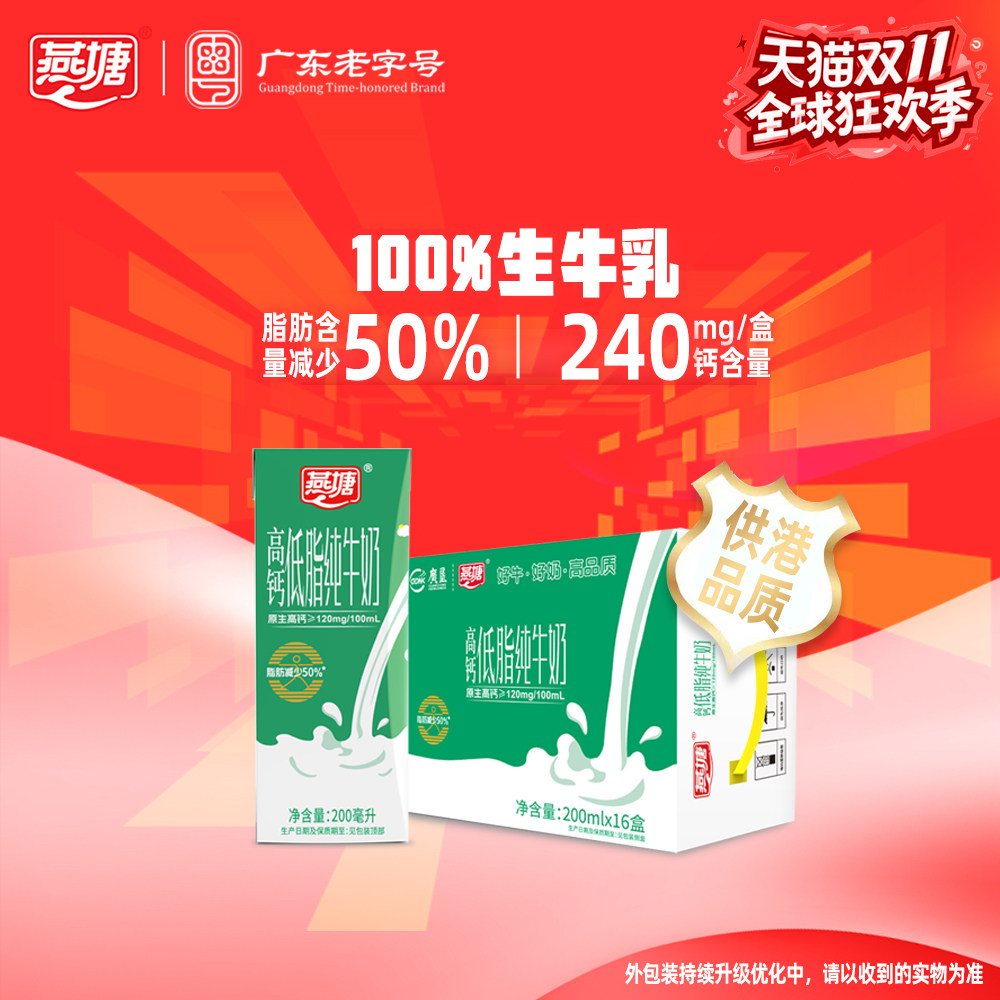 燕塘低脂高钙纯牛奶200ml整箱