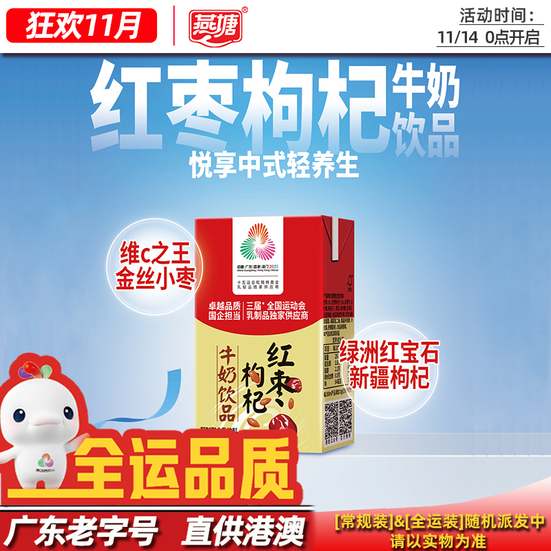 红枣枸杞牛奶燕塘200/250ml