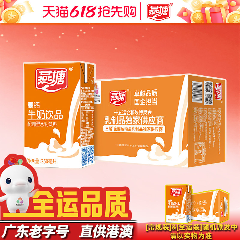 燕塘高钙牛奶200/250ml整箱 儿童老人营养早餐奶每100ml含钙135mg