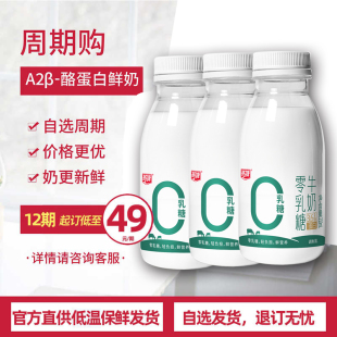 燕塘零乳糖牛奶210ml低温学生订奶 先领券再下单 周期购