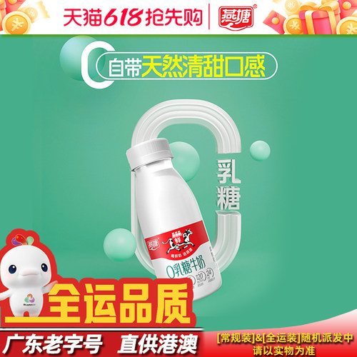 燕塘低温零乳糖牛乳210ml