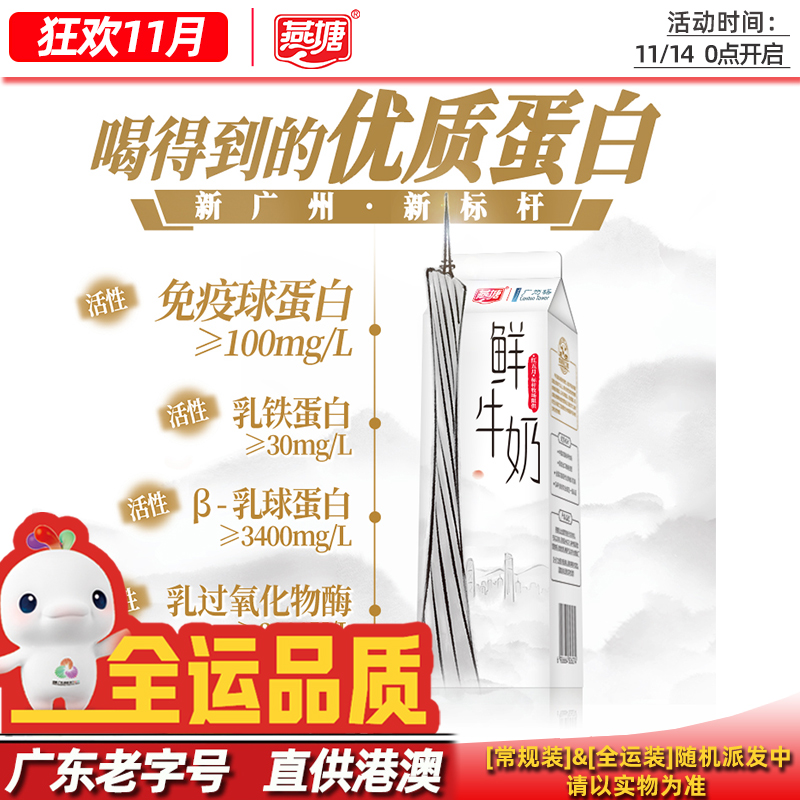 燕塘新广州鲜奶家庭装946ml*3盒