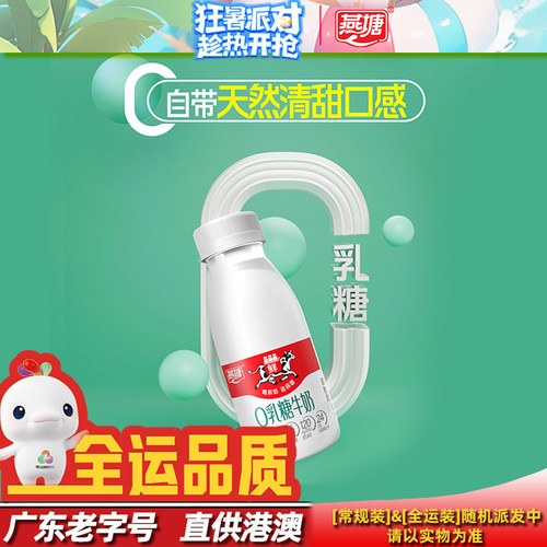 燕塘低温零乳糖牛乳210ml