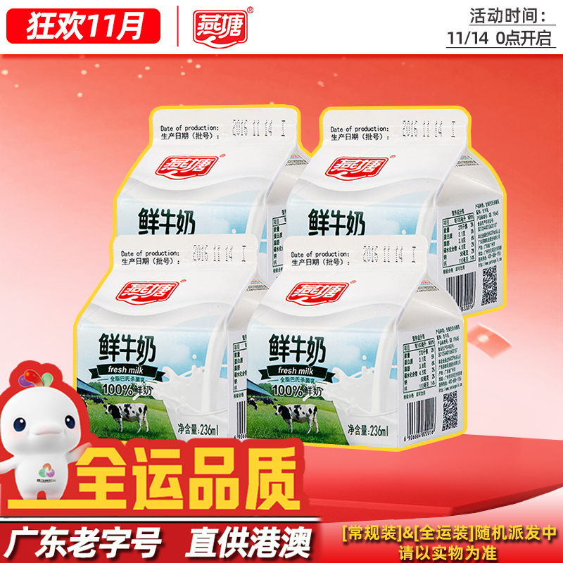 燕塘低温236ml全脂早餐奶