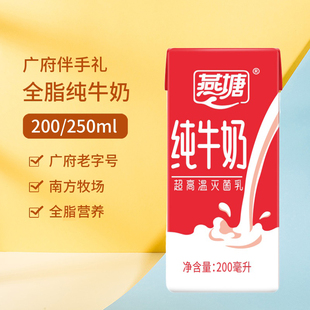 孕妇奶学生儿童早餐营养优钙新鲜 燕塘全脂纯牛奶200 250ml整箱装