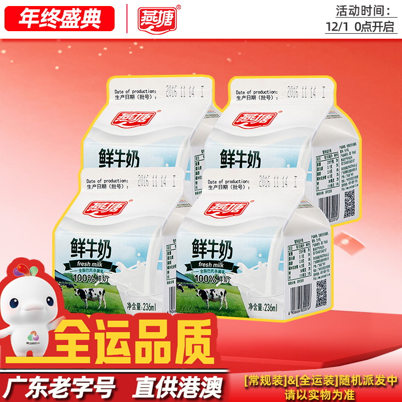 燕塘低温236ml全脂早餐奶