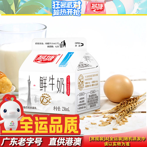 燕塘低温鲜奶236ml*8盒广州