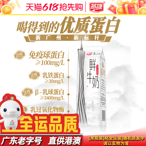 燕塘新广州鲜奶家庭装946ml*3盒