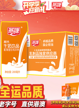 燕塘高钙牛奶200/250ml整箱 南方牧场每100ml含钙135mg 高钙微甜