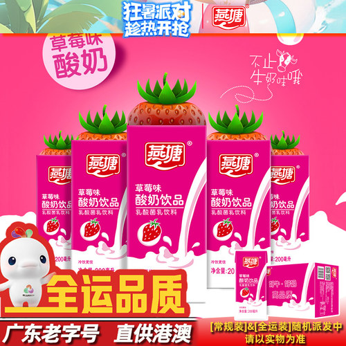 燕塘草莓风味乳酸奶200ml/250ml