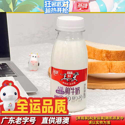 燕塘A2β-酪蛋白低温牛奶210ml
